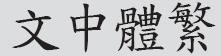 Text