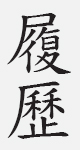 Text