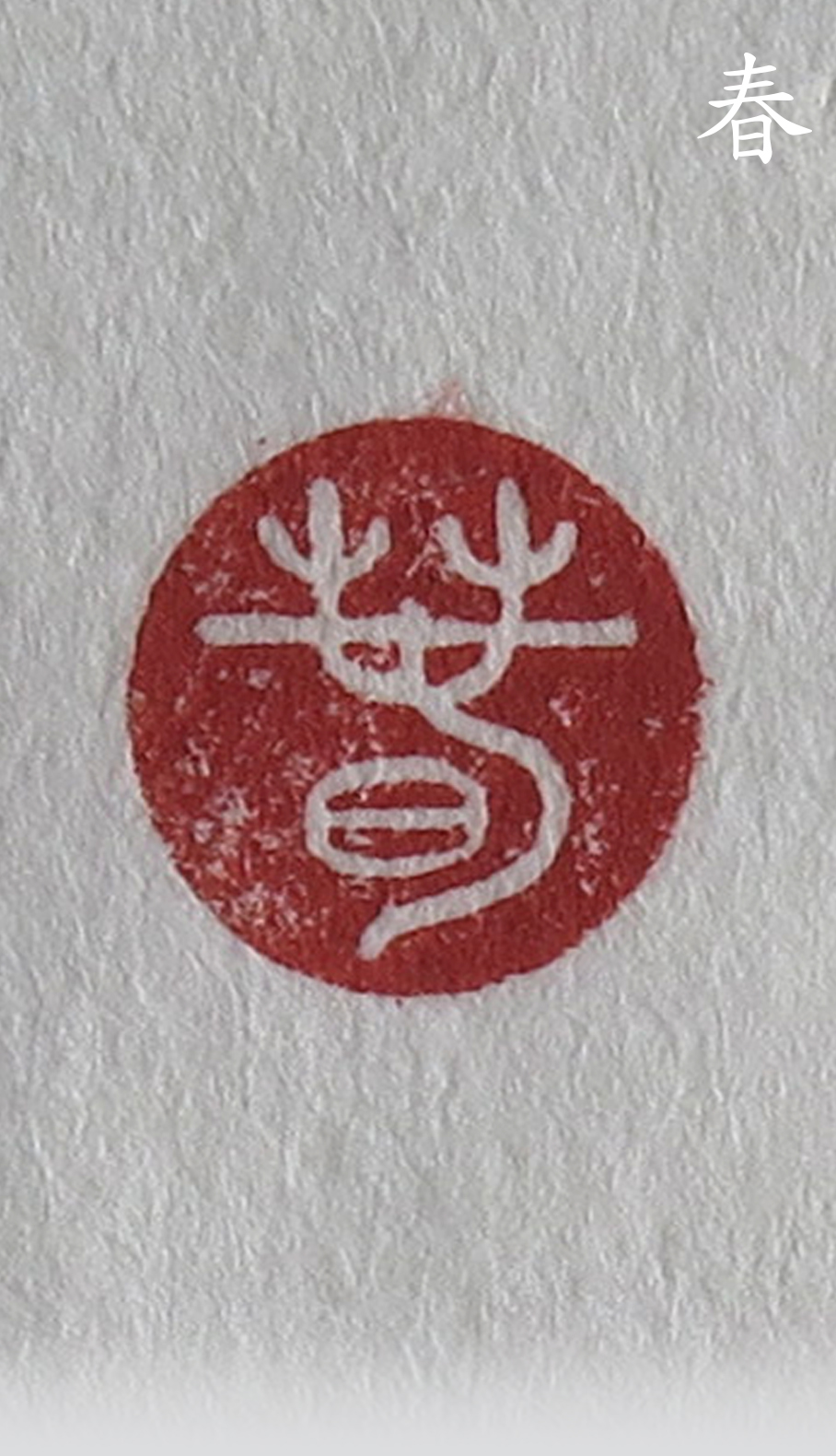 Seal