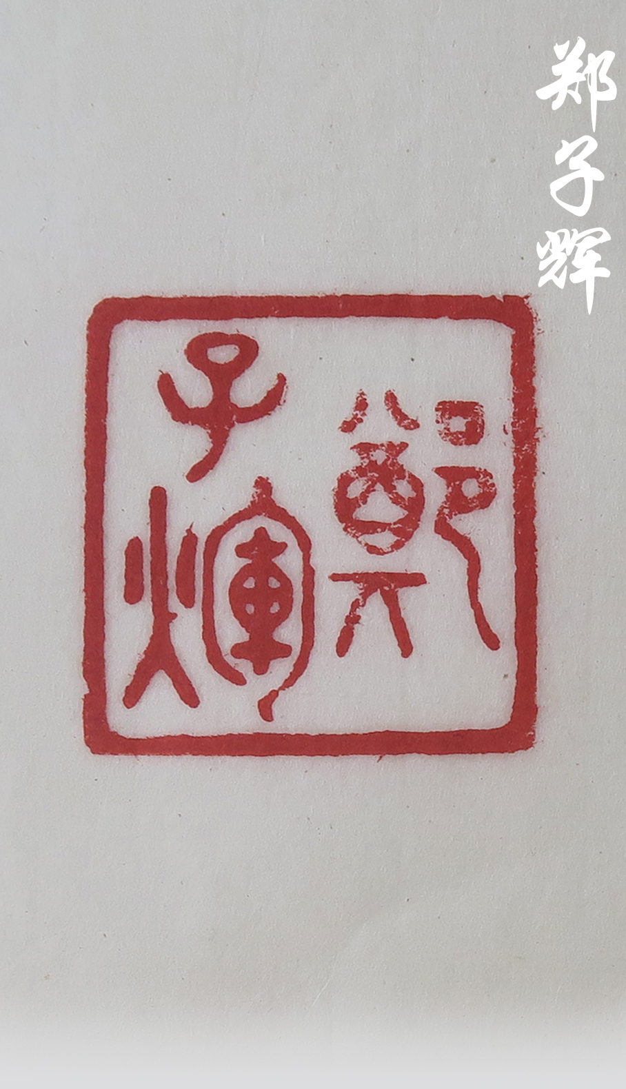 Seal