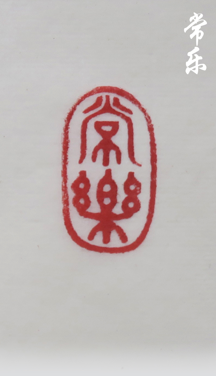 Seal