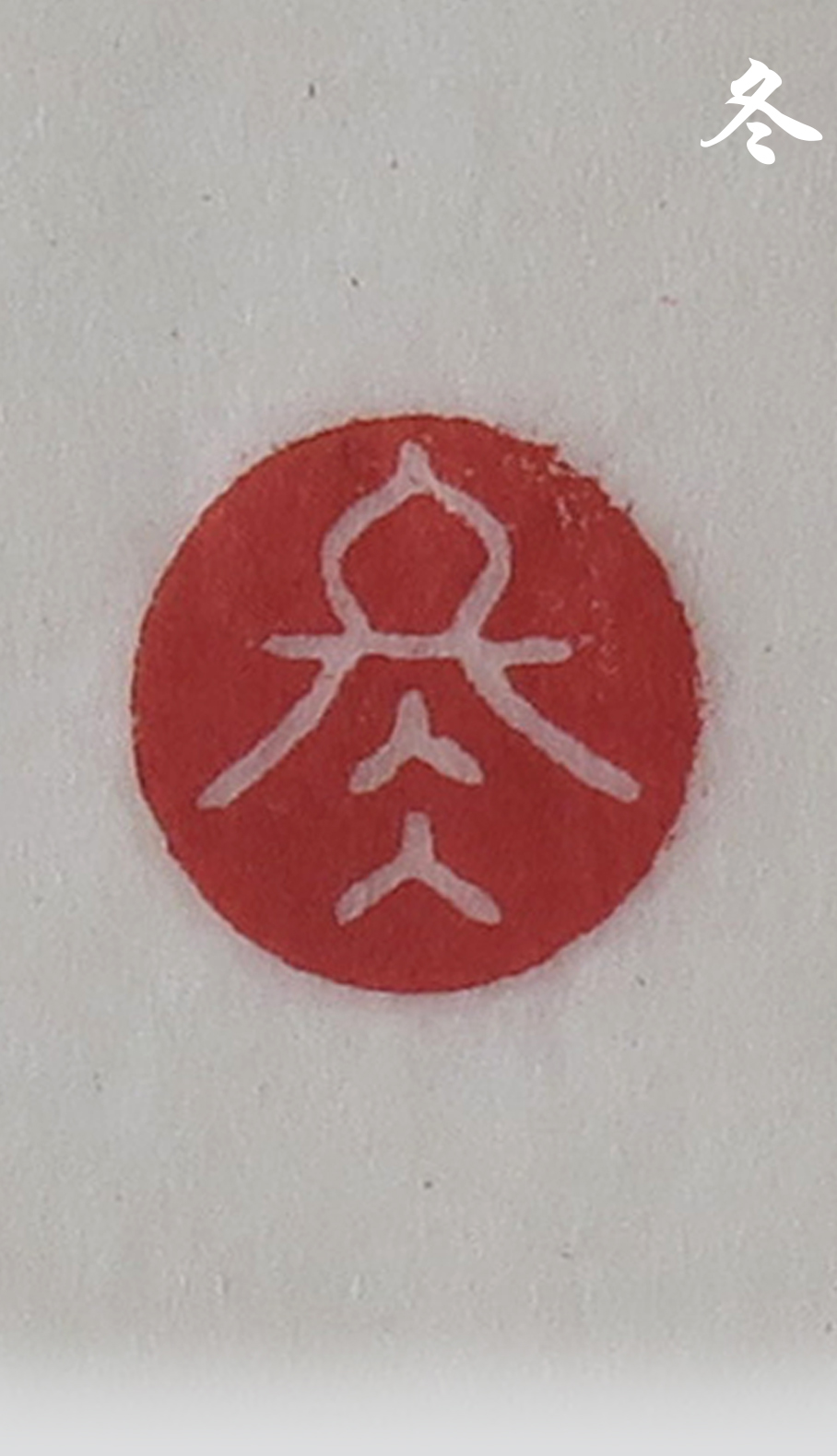 Seal